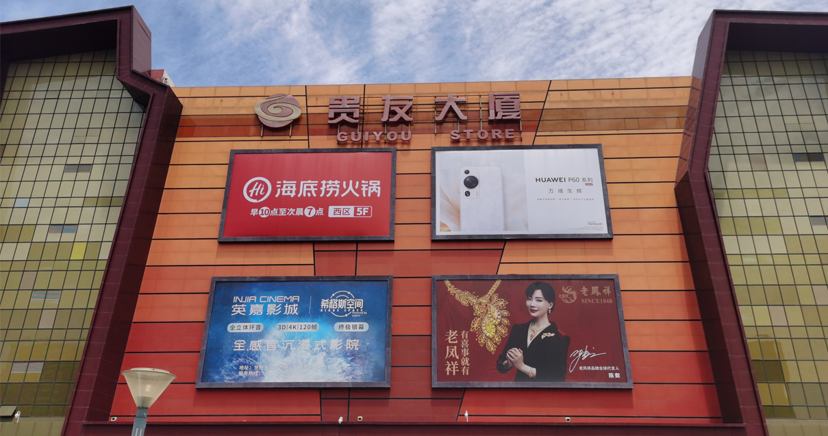 北京貴友大廈金源店