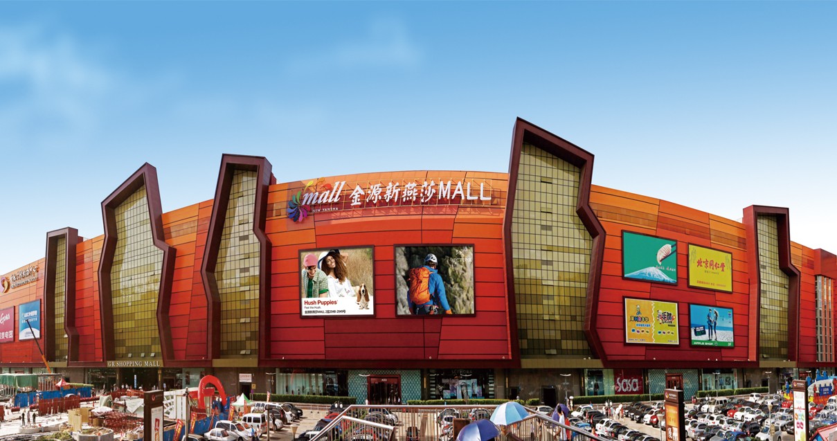 金源新燕莎MALL